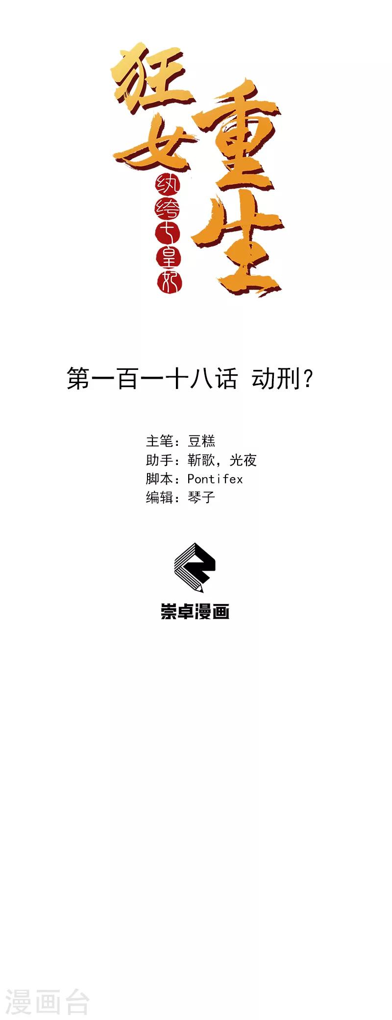 第118话 动刑？0