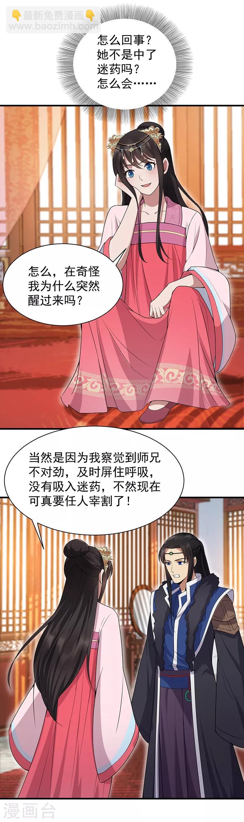 第118话 动刑？11