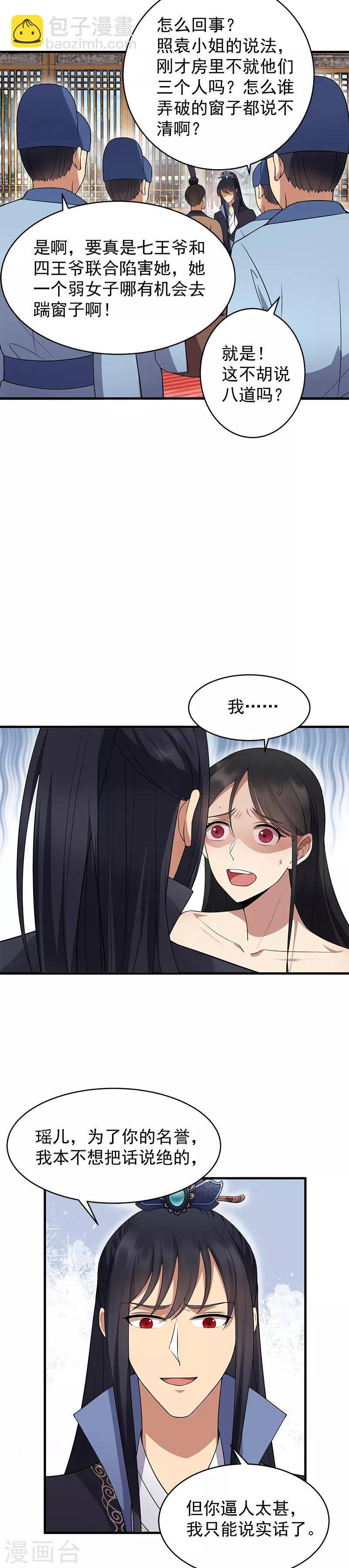 第121话 自证清白10