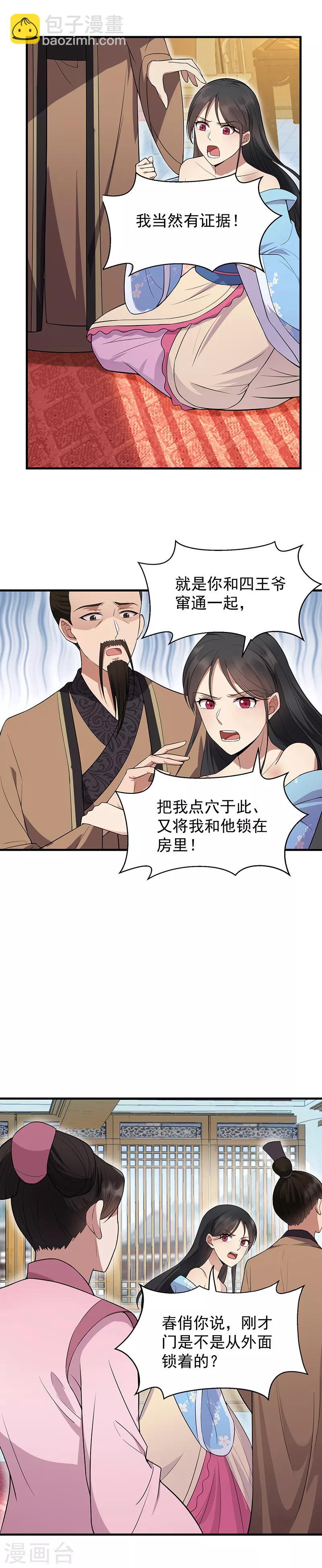 第121话 自证清白2