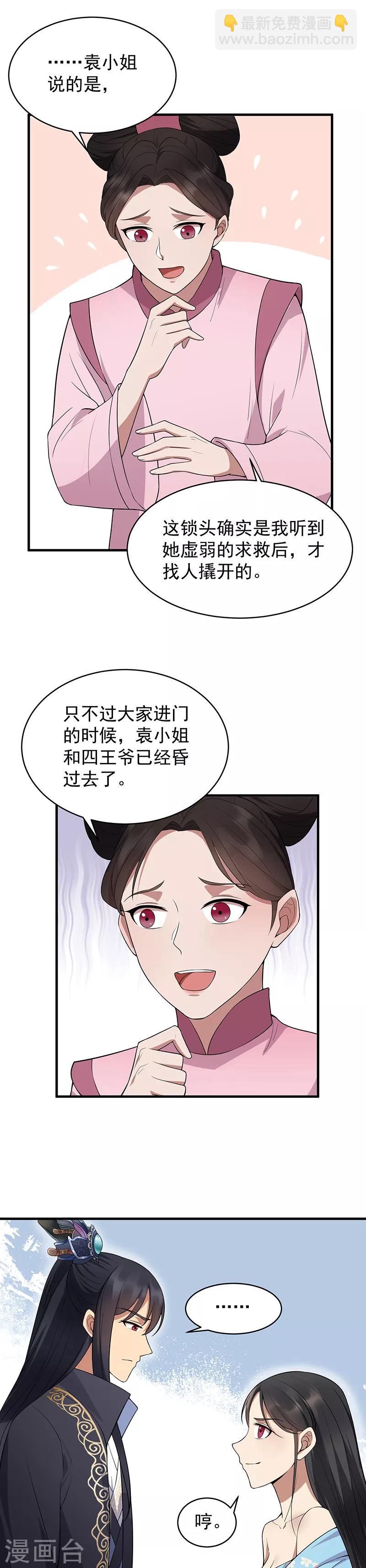 第121话 自证清白3