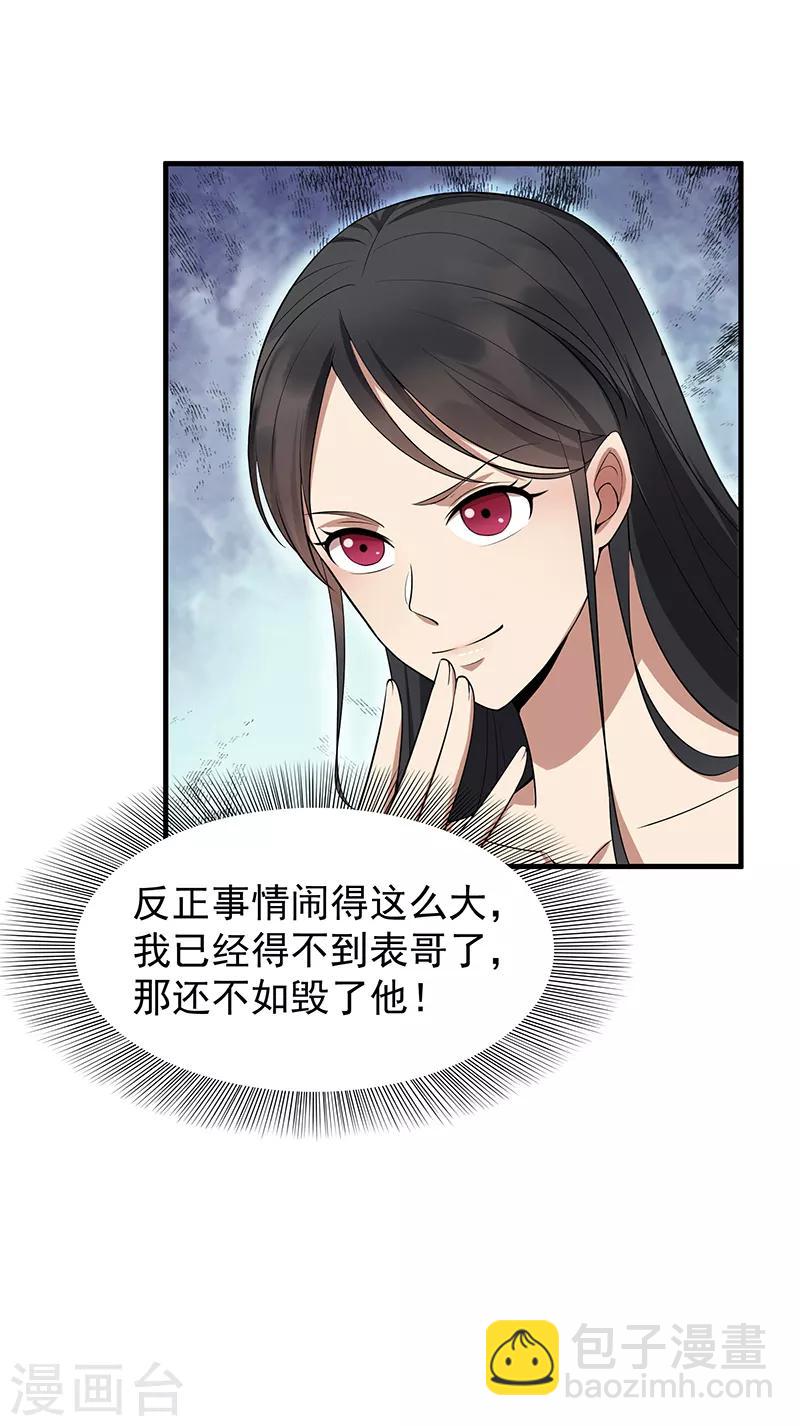 第121话 自证清白4