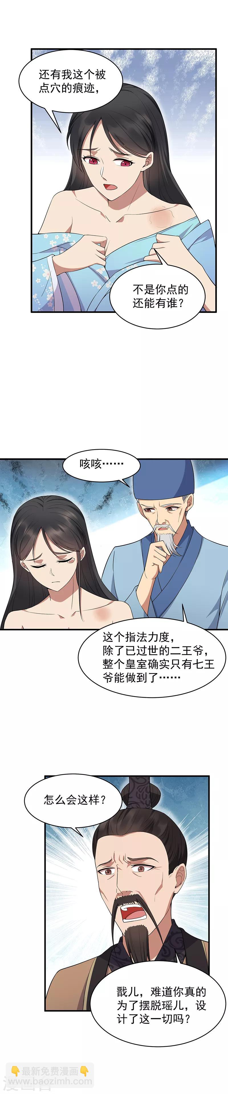 第121话 自证清白5