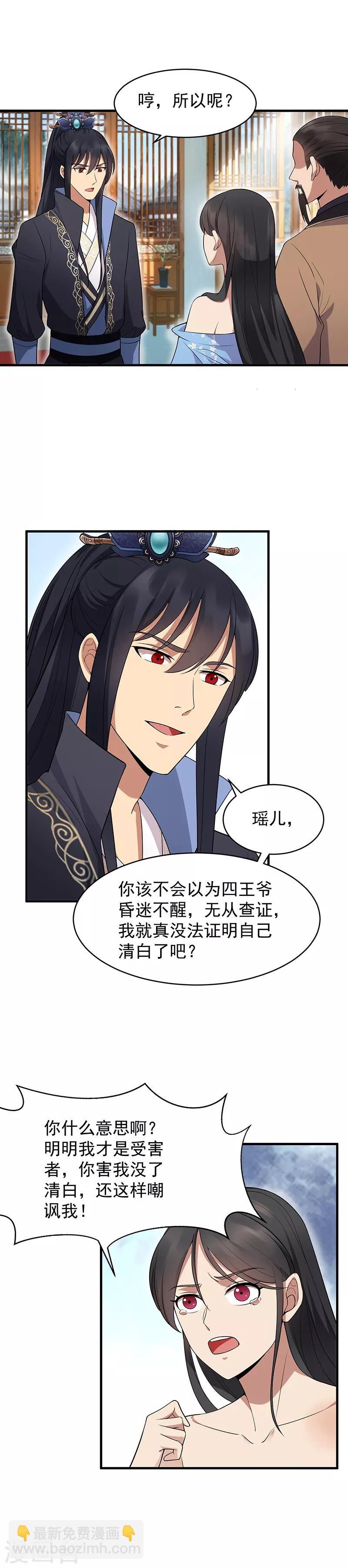 第121话 自证清白6
