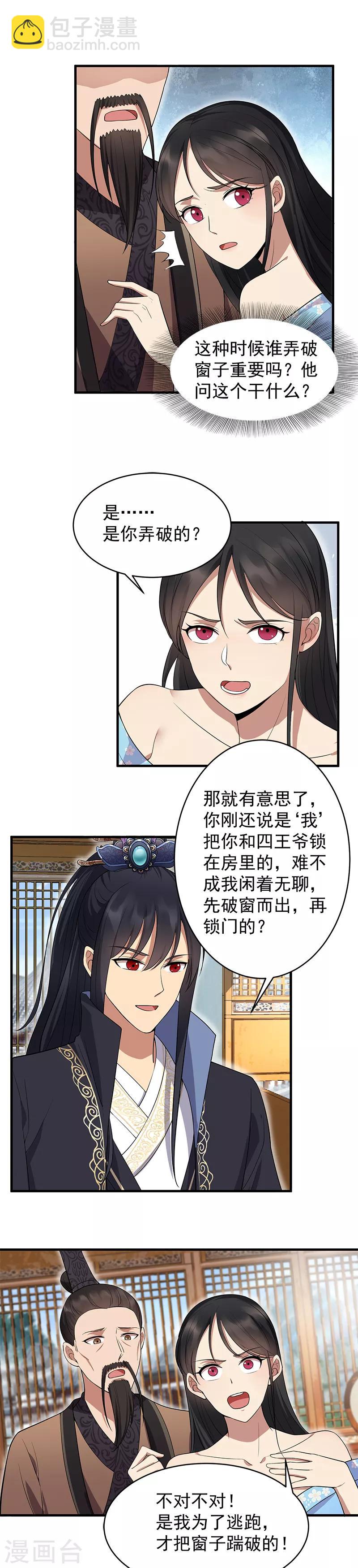 第121话 自证清白8