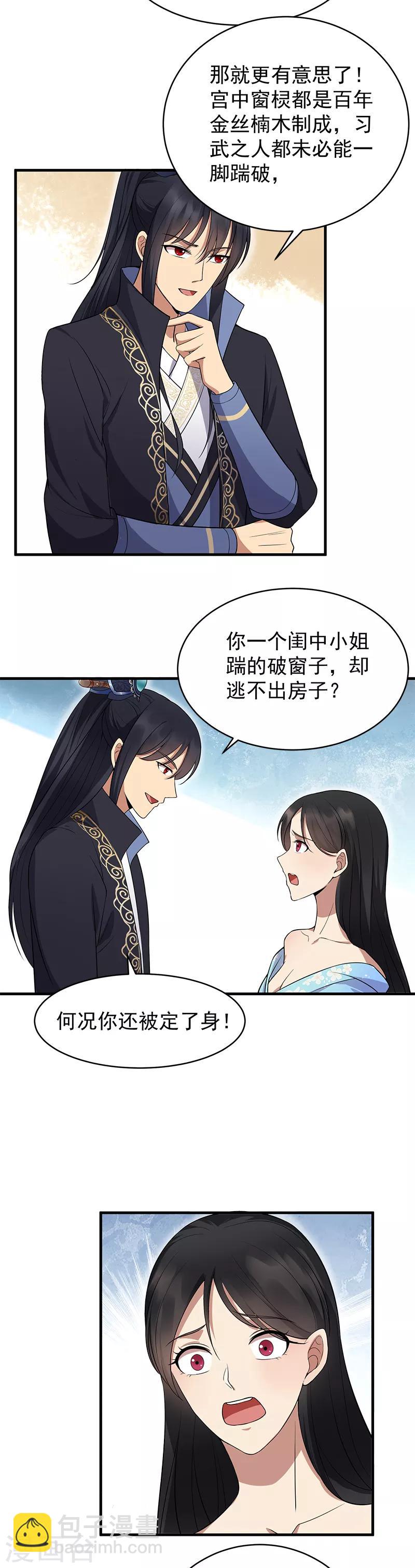 第121话 自证清白9