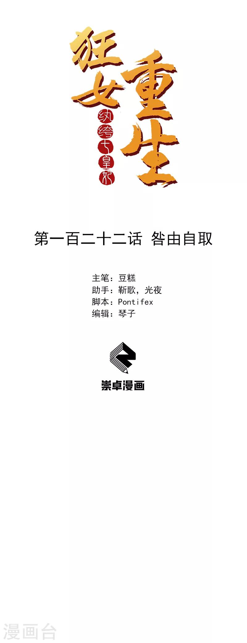 第122话 咎由自取0
