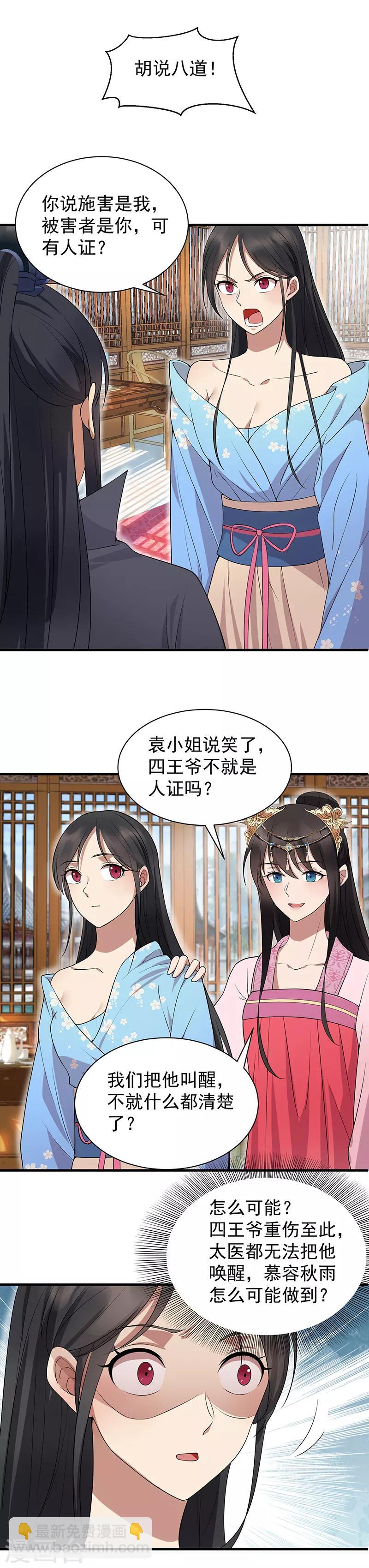 第122话 咎由自取1