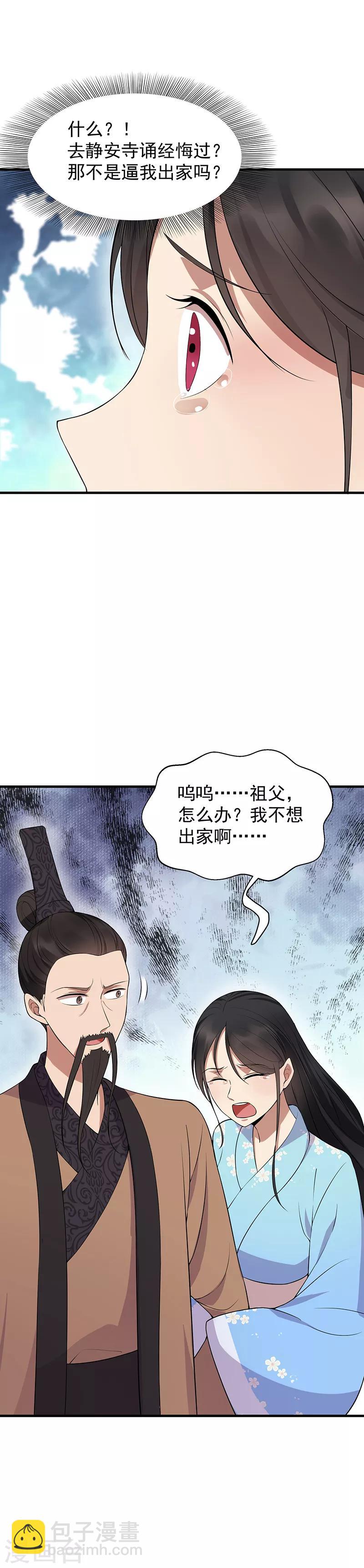 第122话 咎由自取8