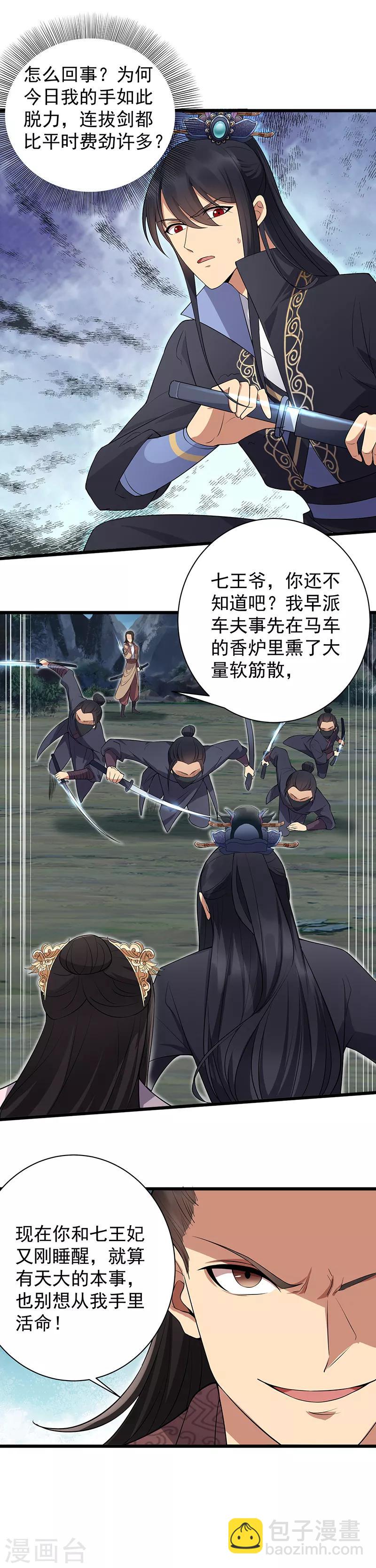 第123话 修绝罗10