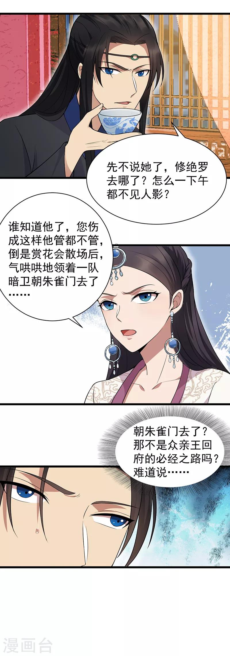 第123话 修绝罗3