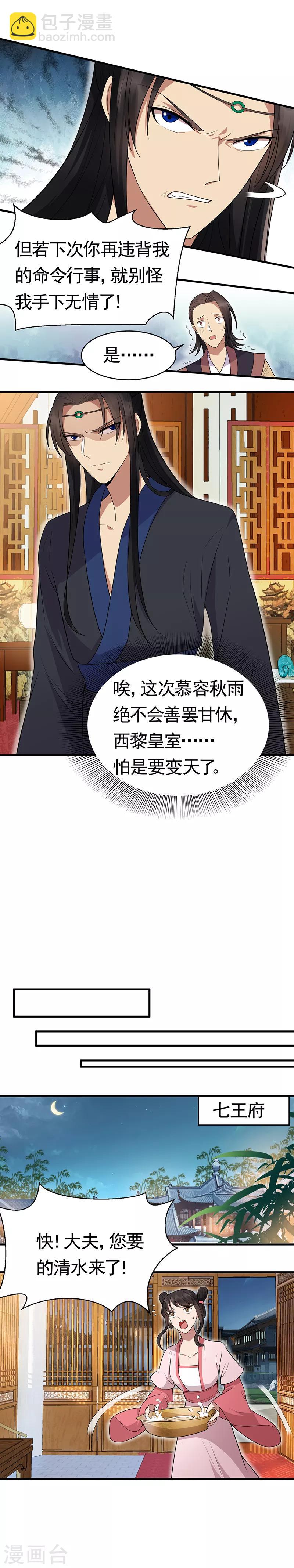 第125话 刮骨疗毒4