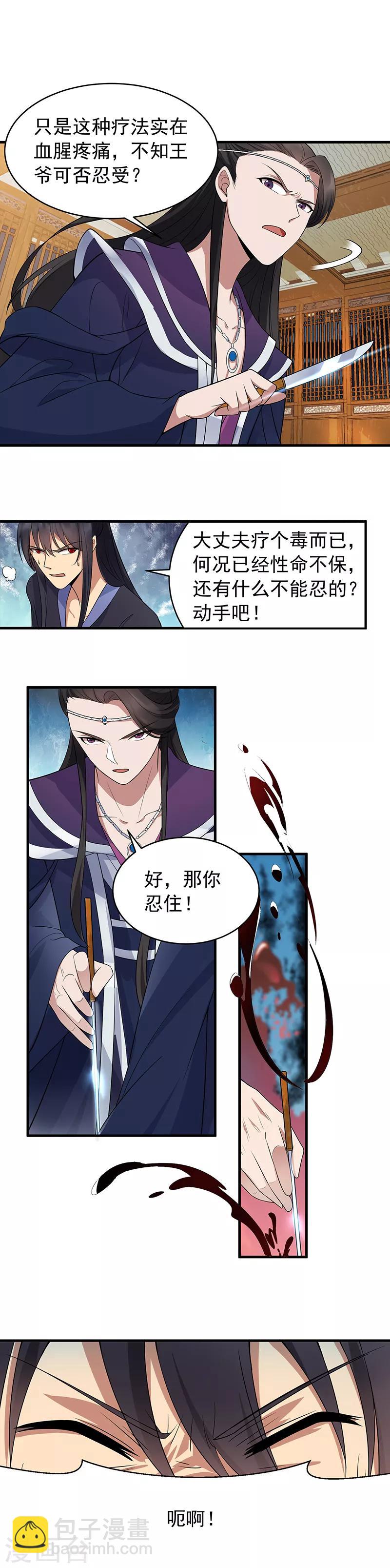 第125话 刮骨疗毒7