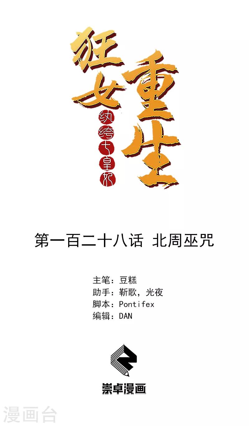 第128话 北周巫咒0