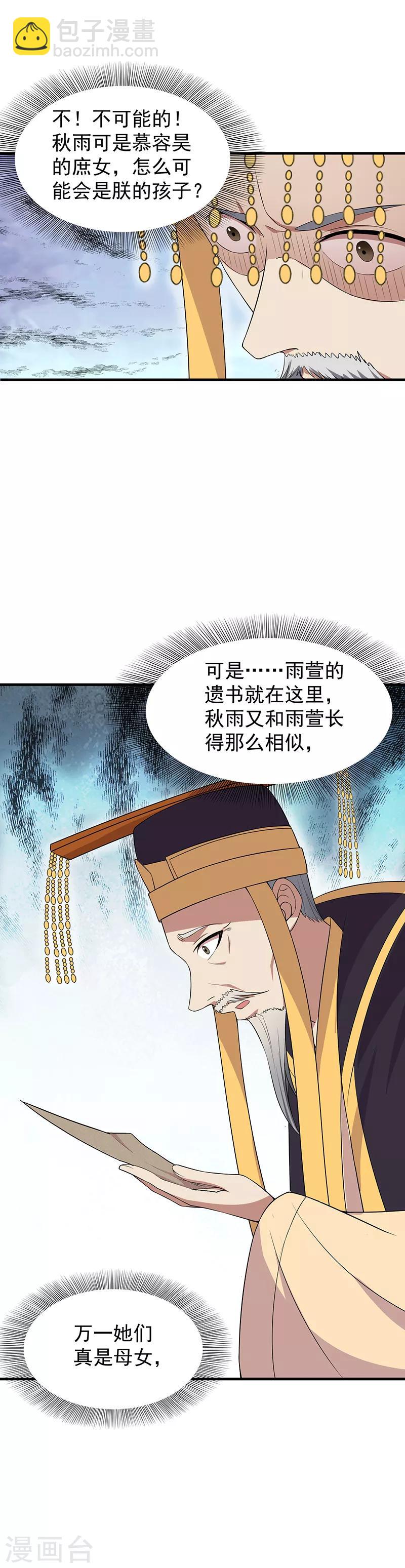 第128话 北周巫咒1