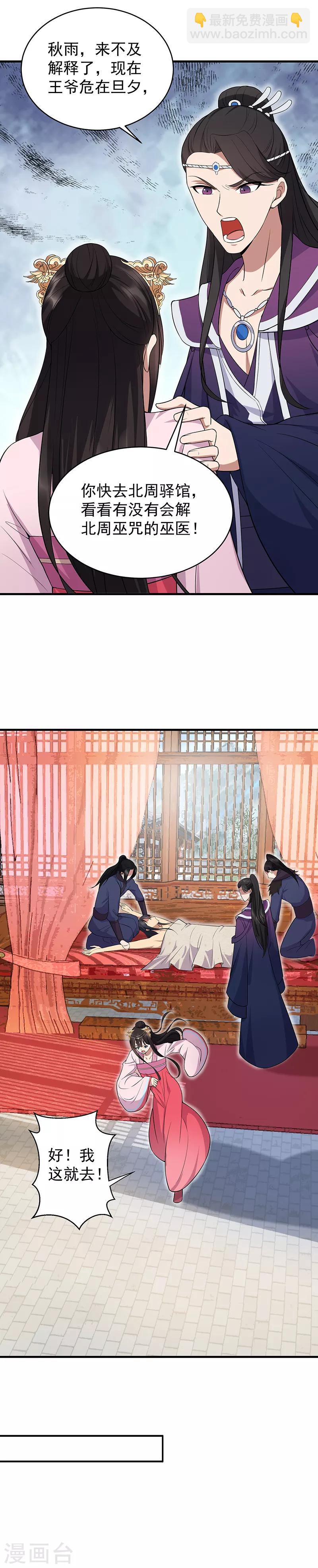第128话 北周巫咒10