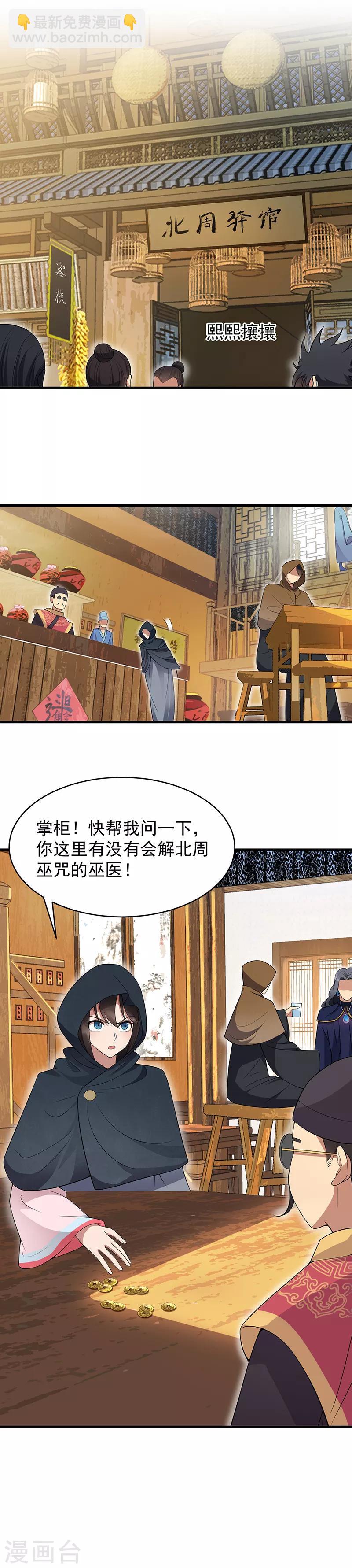 第128话 北周巫咒11