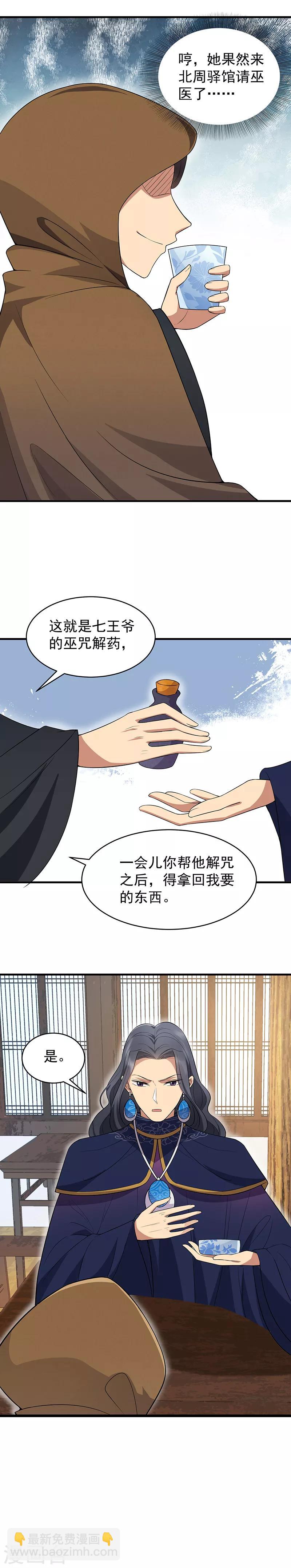 第128话 北周巫咒12