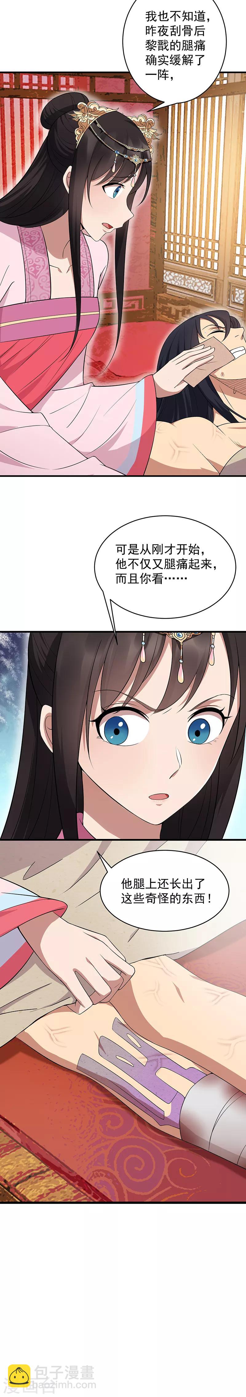 第128话 北周巫咒8