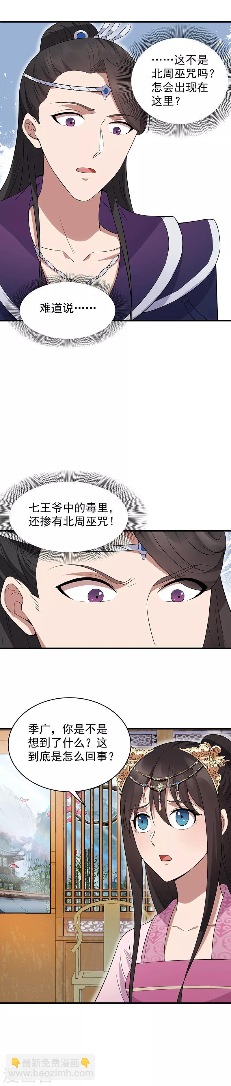 第128话 北周巫咒9