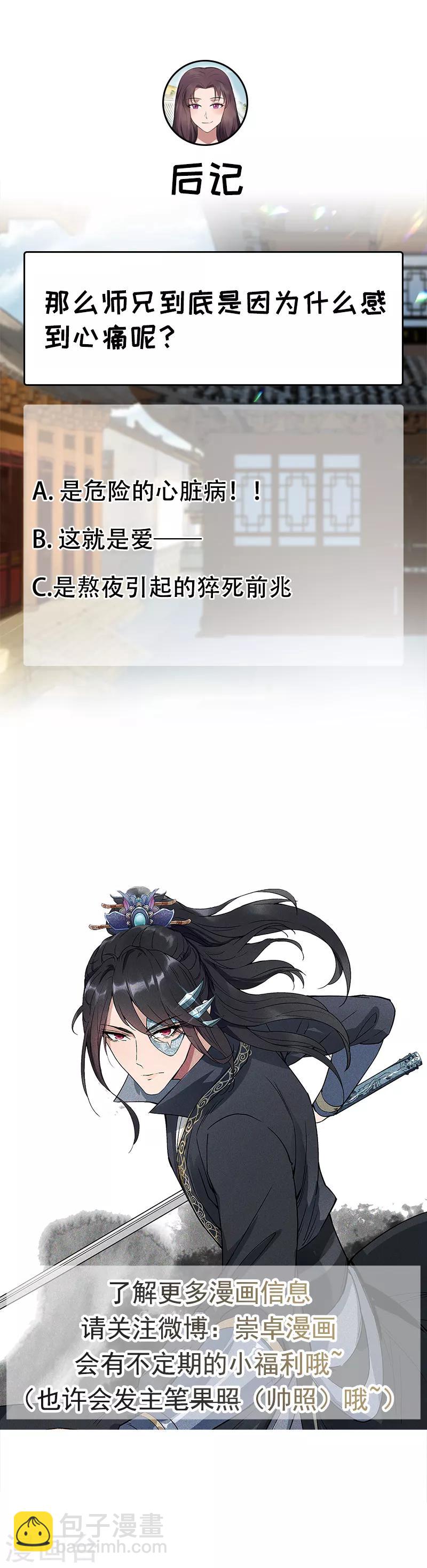 第130话 师兄到底怎么了13
