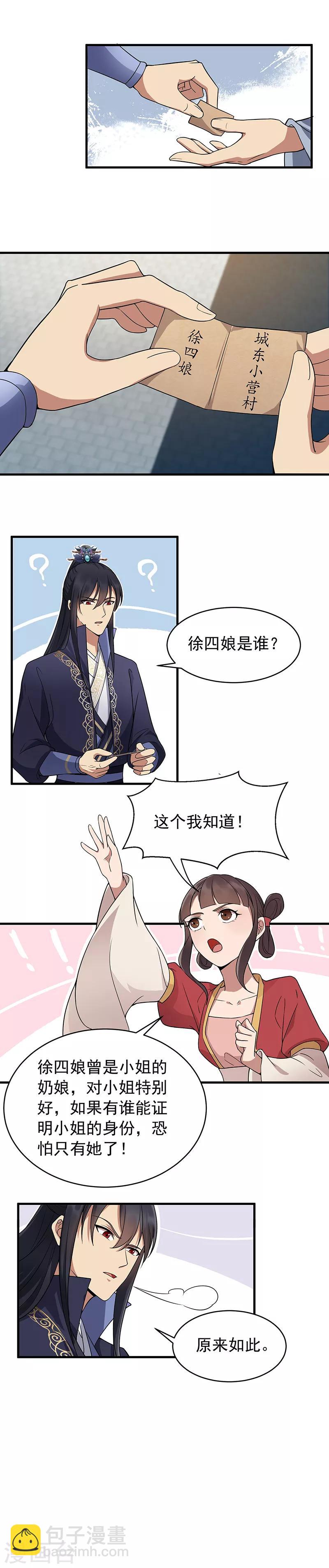第135话 徐四娘5