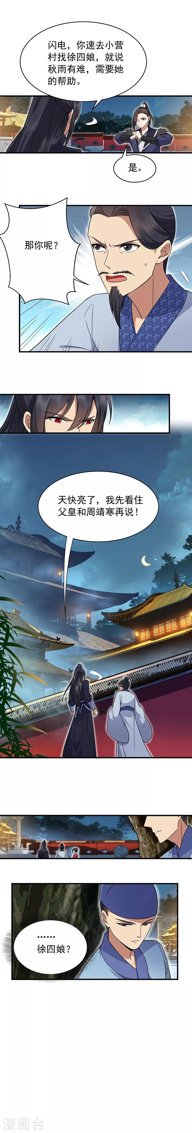 第135话 徐四娘6