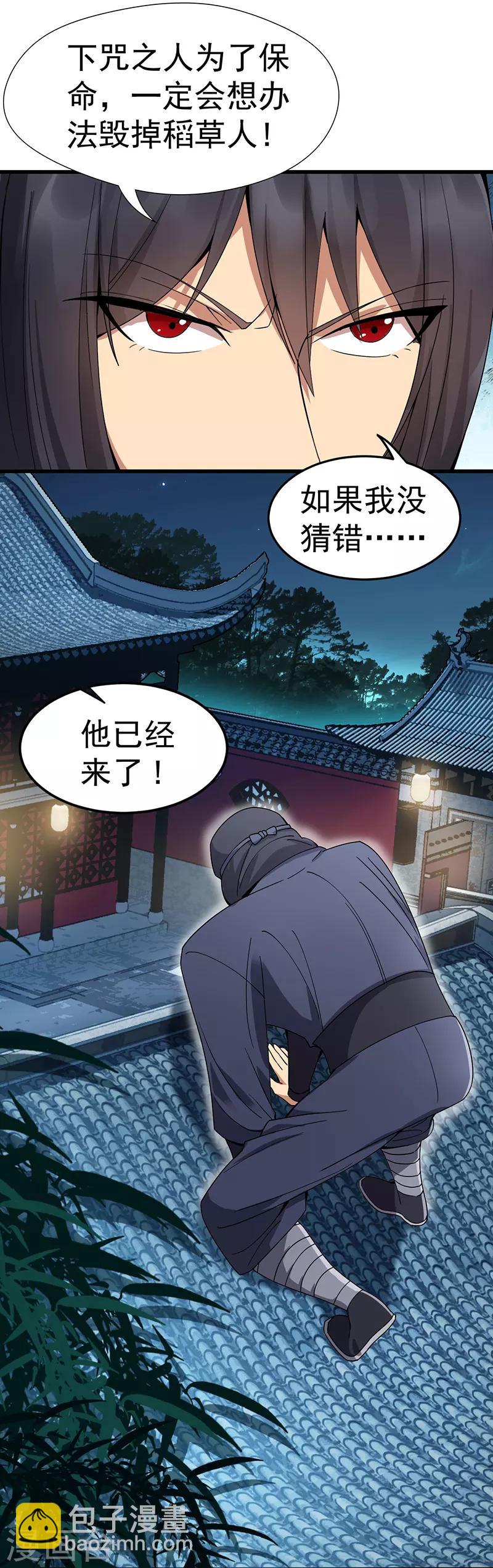 第142话 宗人府17