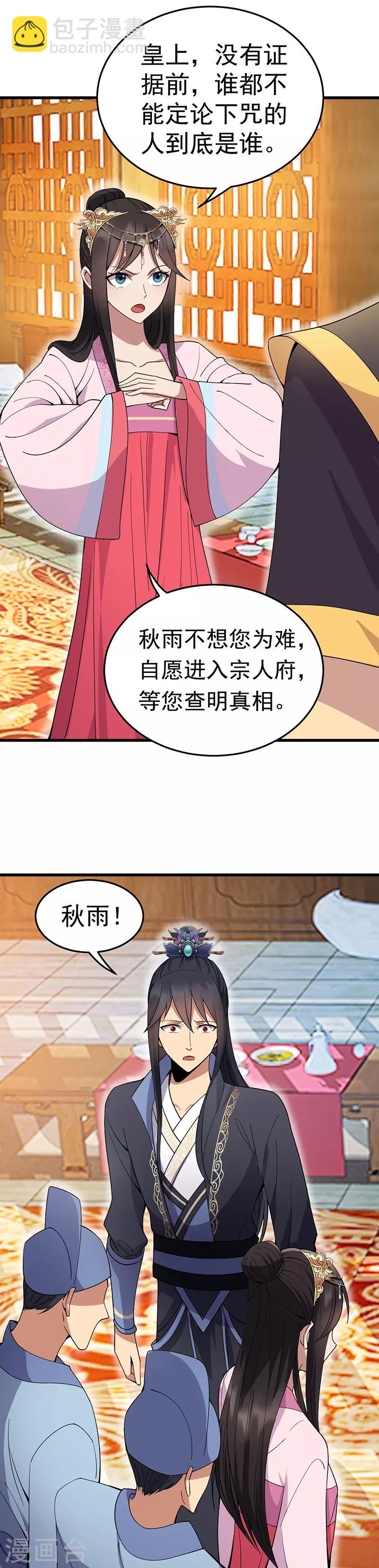 第142话 宗人府9