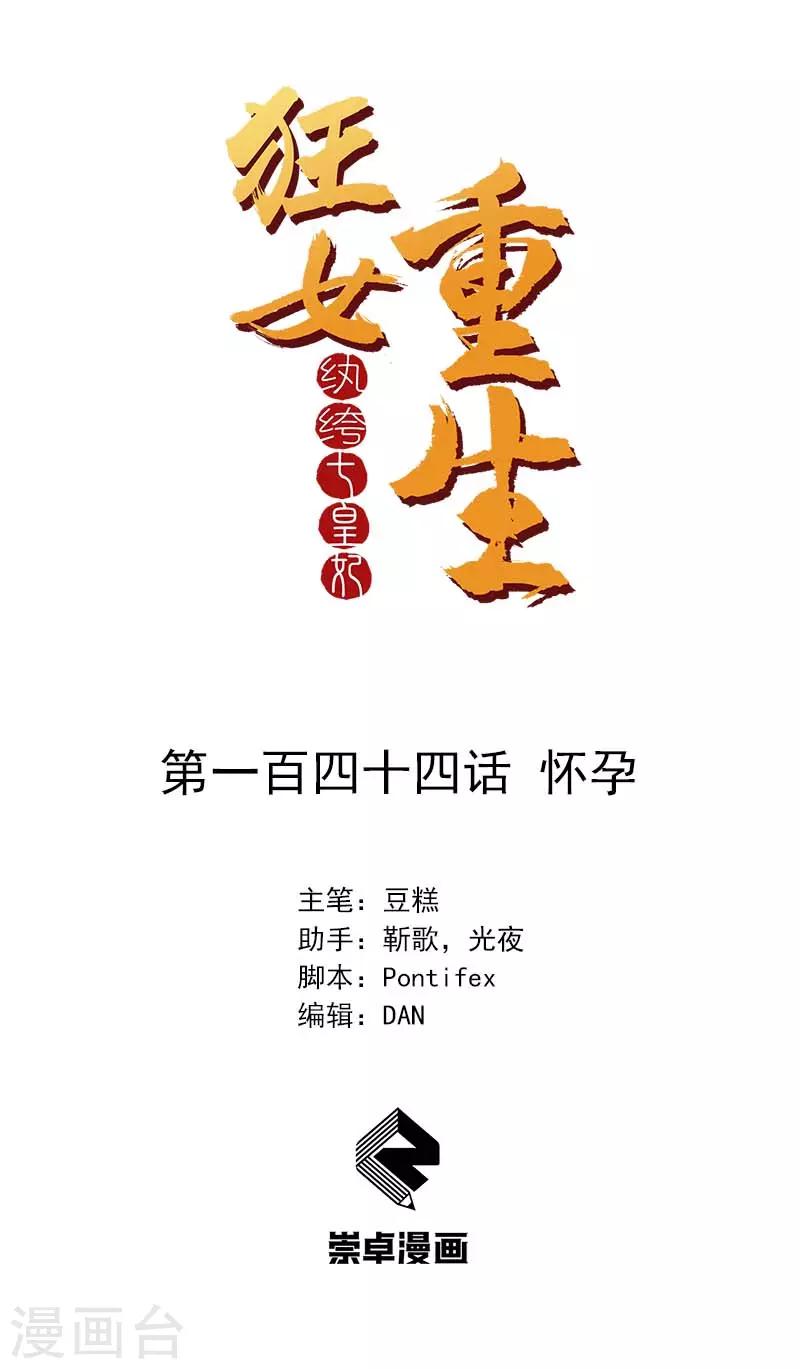 第144话 怀孕0