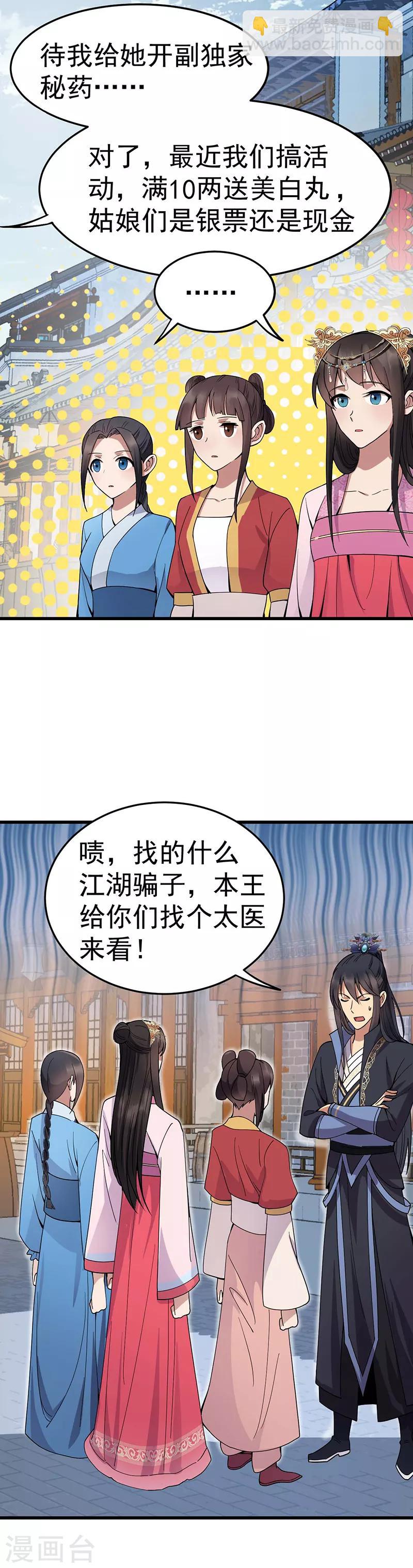 第144话 怀孕10