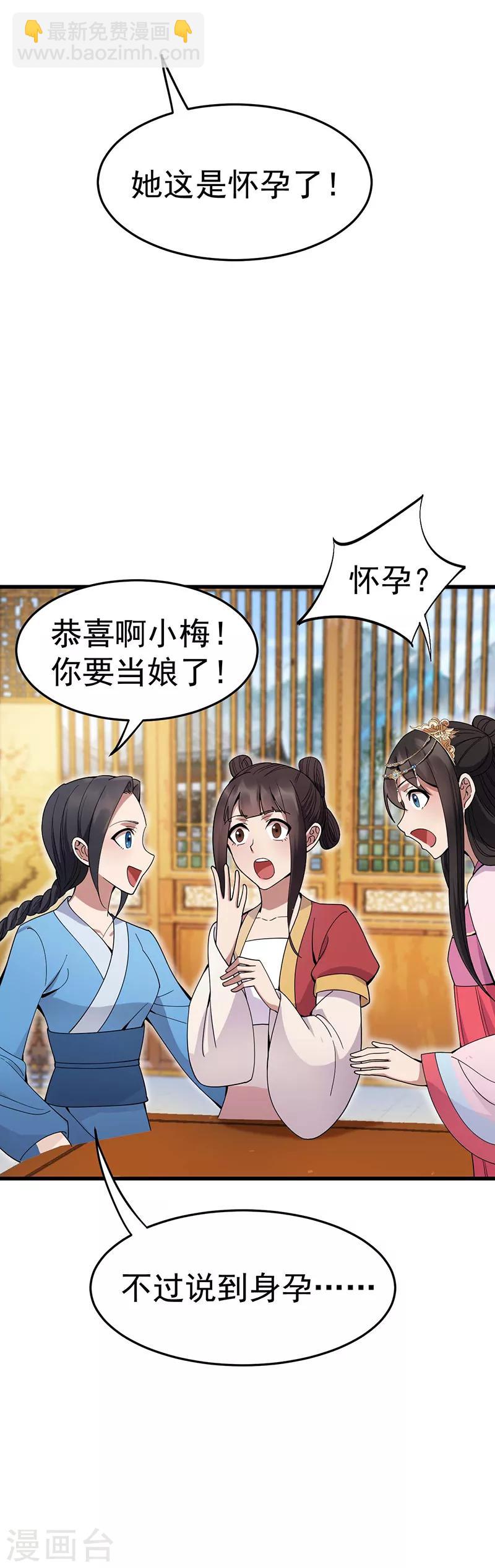 第144话 怀孕12