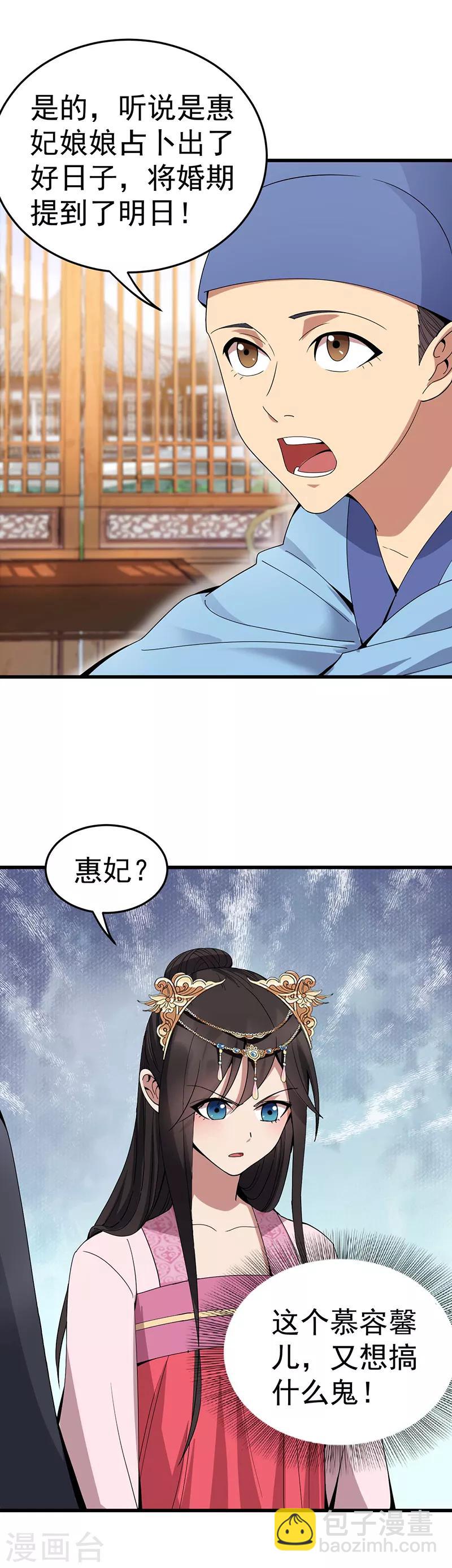 第144话 怀孕15