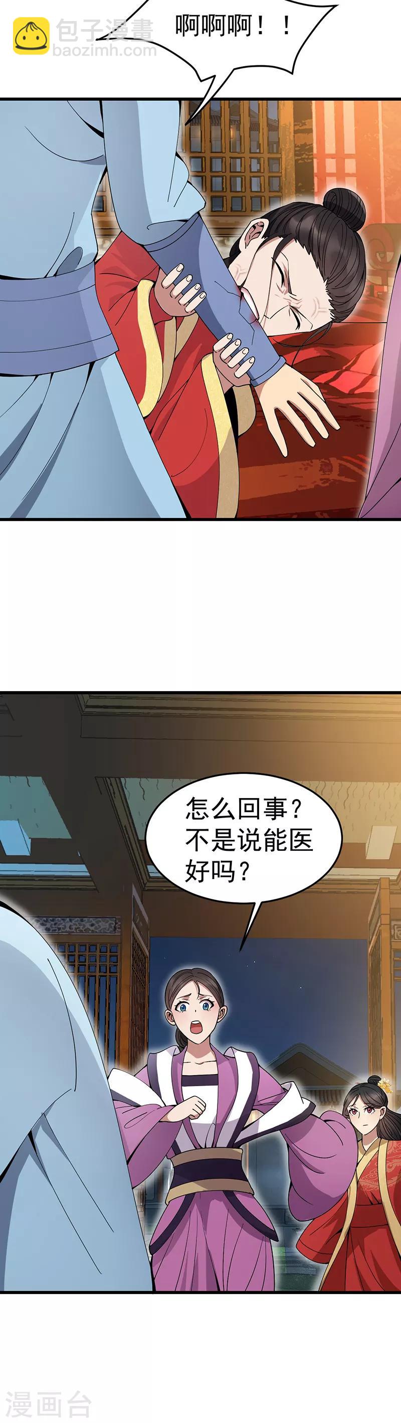 第149话 亲爱的，帮个忙3