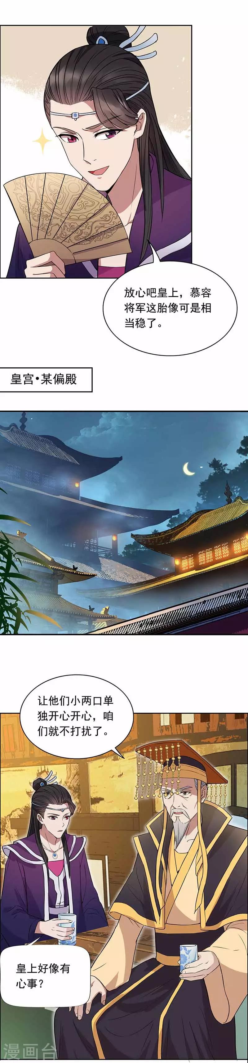 第152话 皇帝的心思5