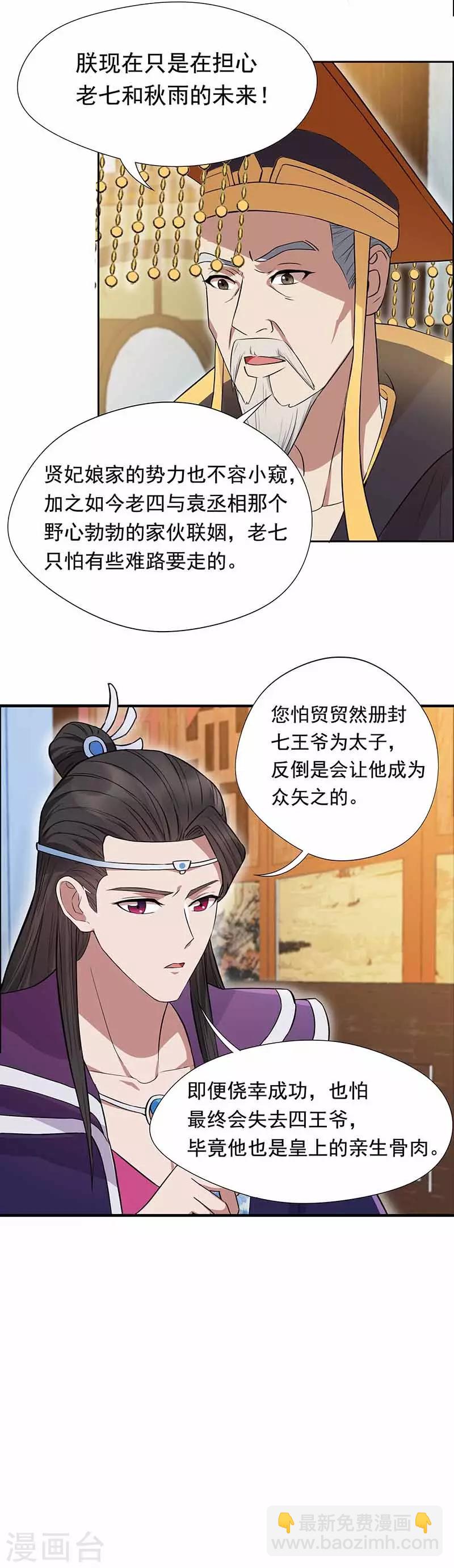 第152话 皇帝的心思6