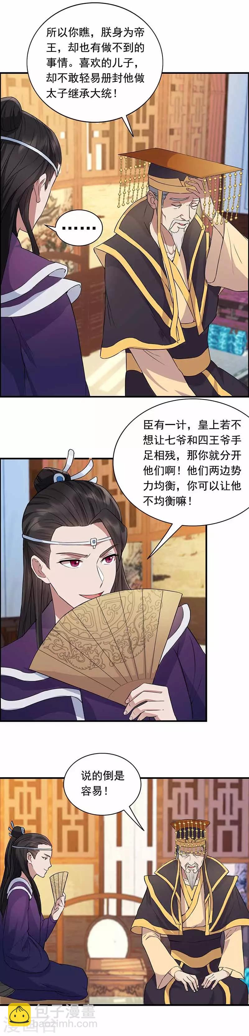 第152话 皇帝的心思7