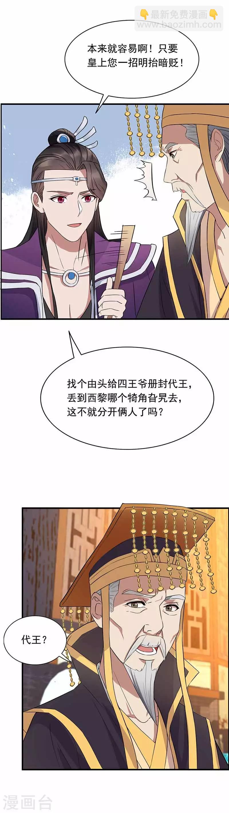 第152话 皇帝的心思8