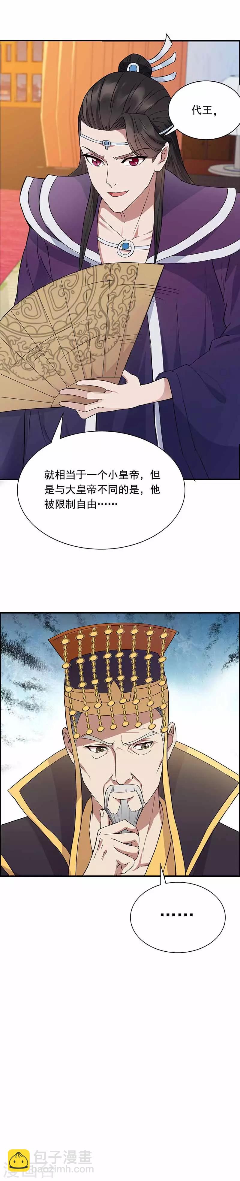 第152话 皇帝的心思9