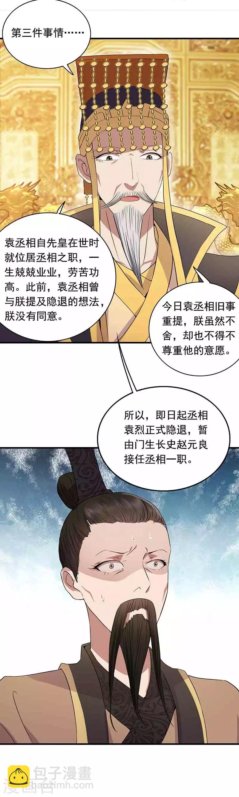 第156话 安国代王10