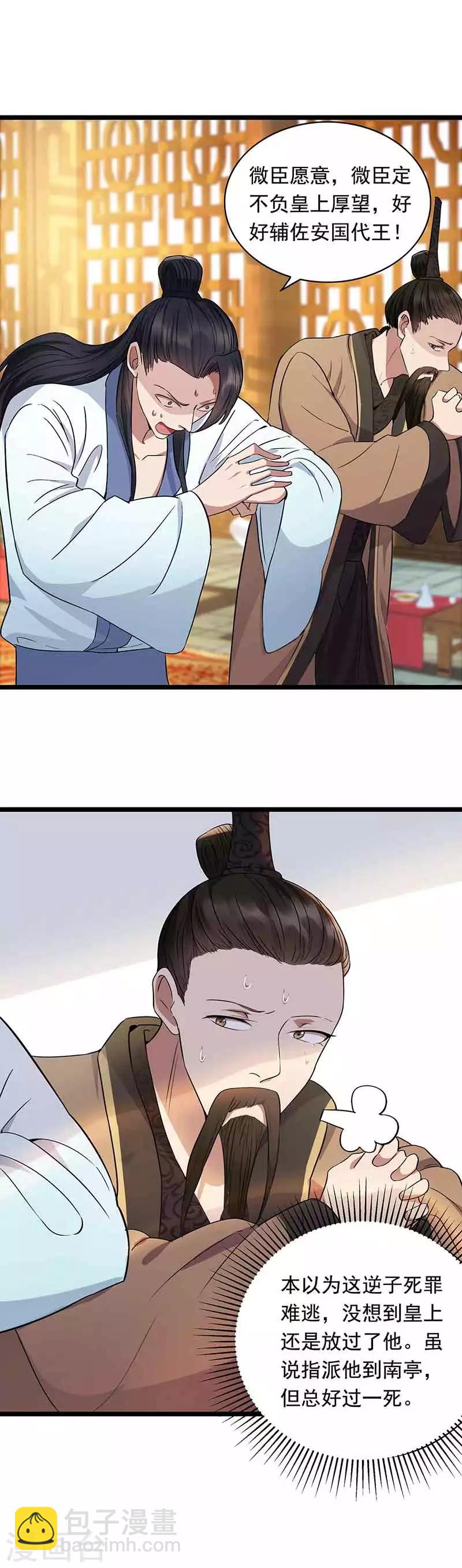 第156话 安国代王12