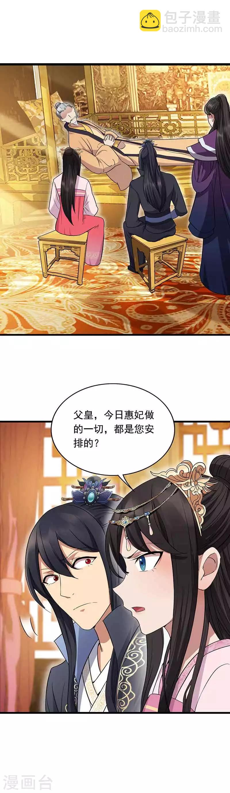 第156话 安国代王16