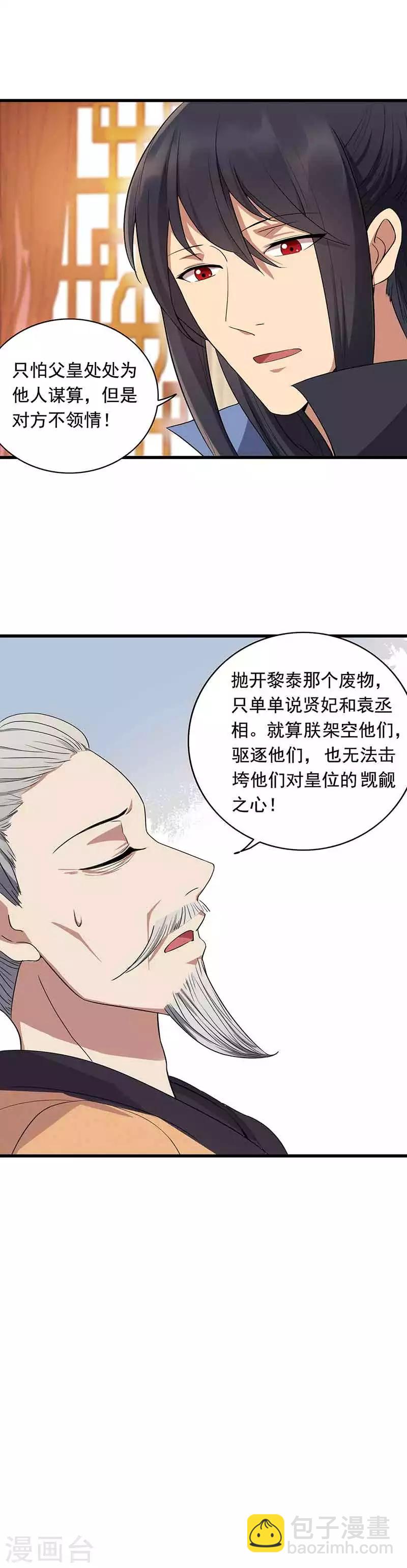 第156话 安国代王18