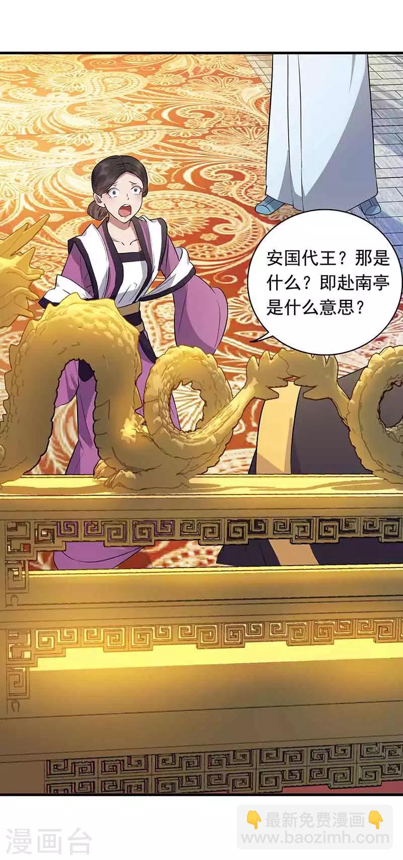 第156话 安国代王6