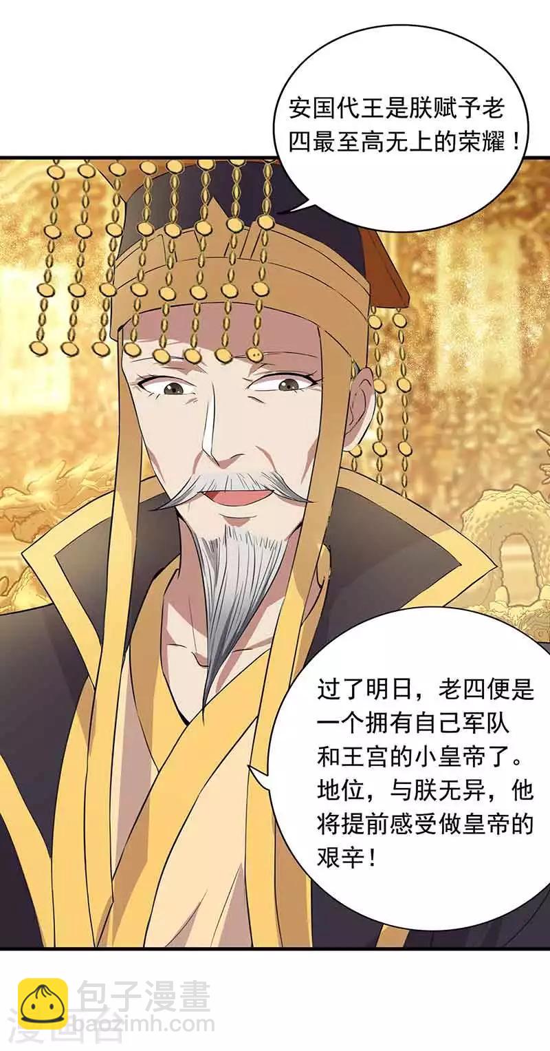 第156话 安国代王7
