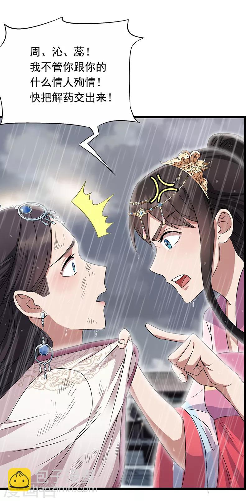 第158话 惠妃究竟是谁？10