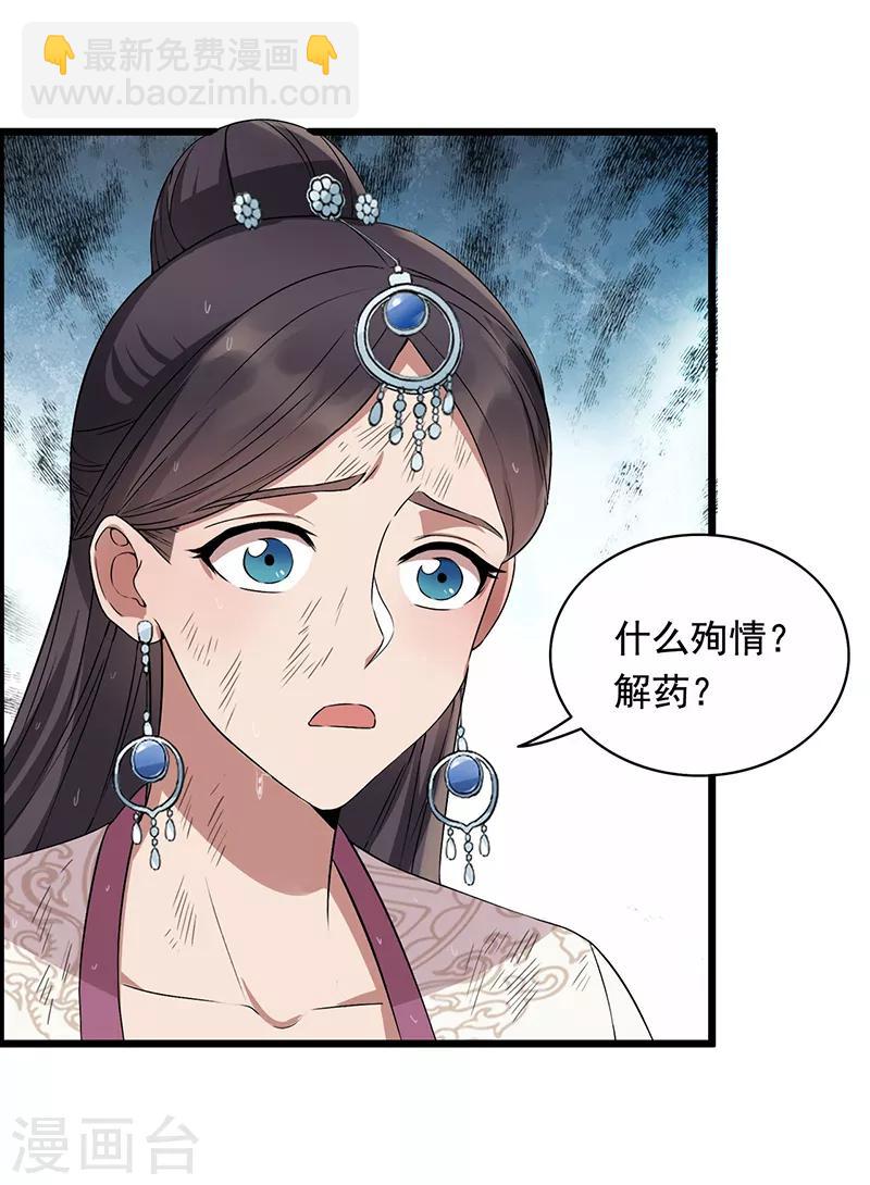 第158话 惠妃究竟是谁？11