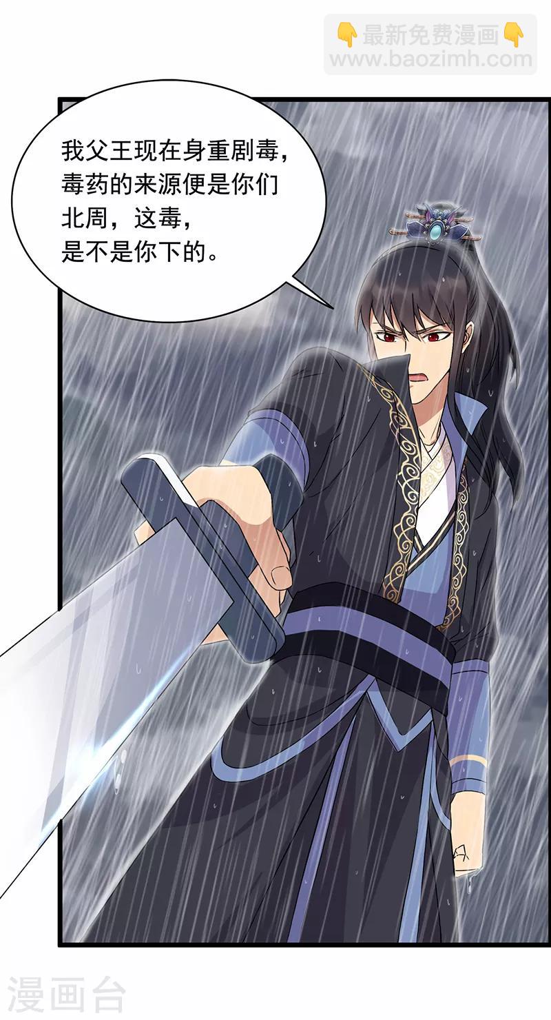 第158话 惠妃究竟是谁？18