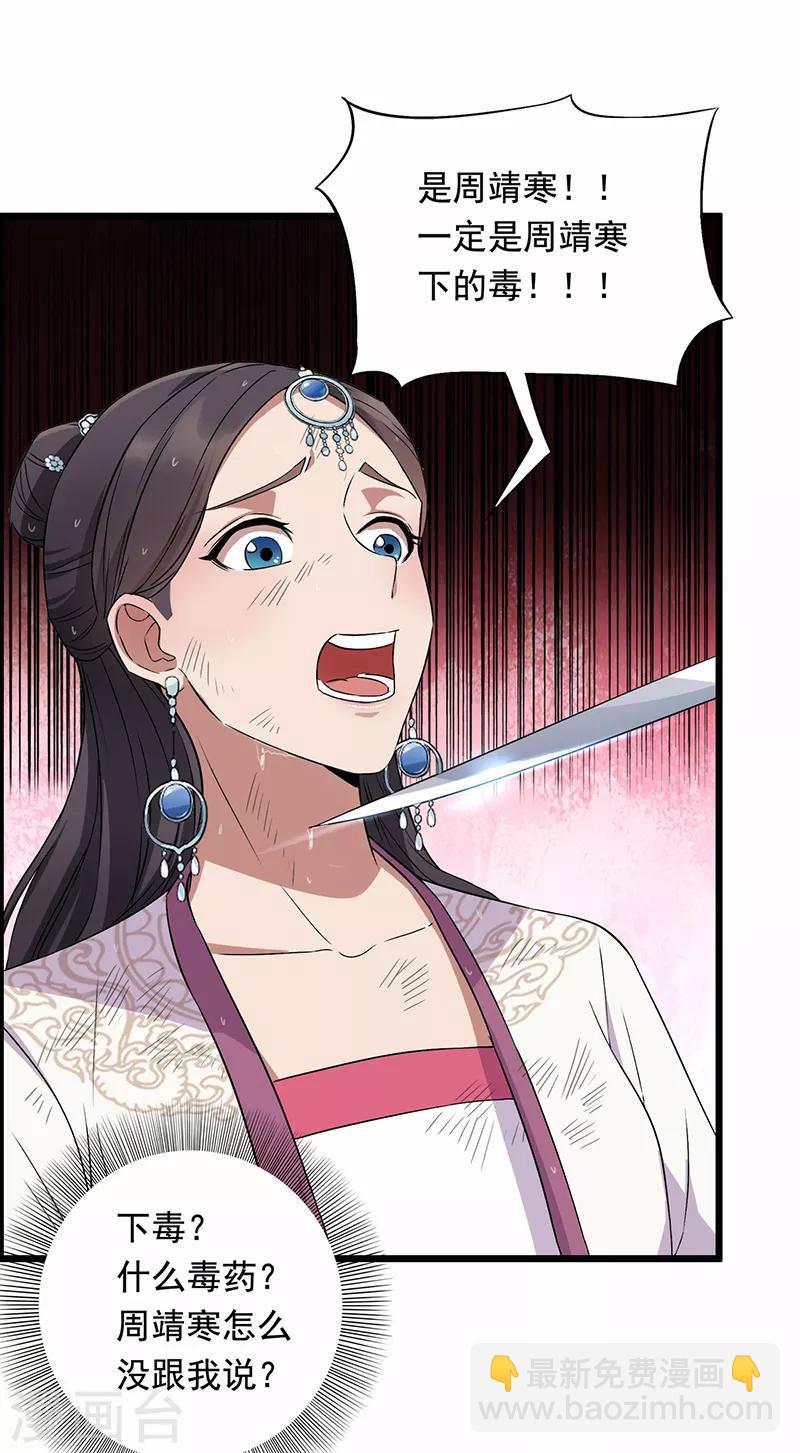 第158话 惠妃究竟是谁？19