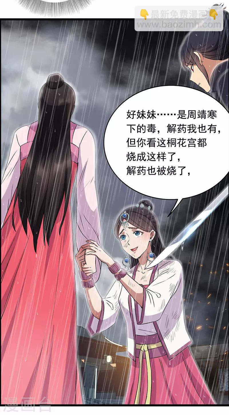 第158话 惠妃究竟是谁？20